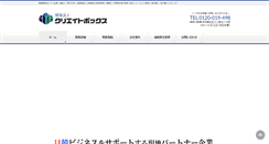 Desktop Screenshot of cre8box.net